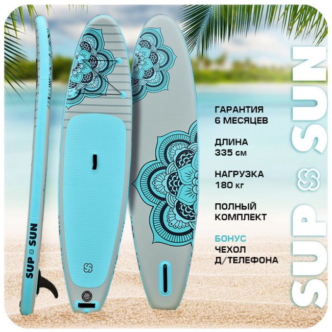 Сапборд универсальный SUP-SUN 11-SS-09