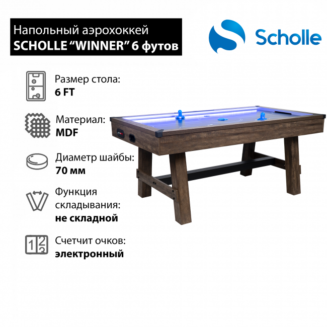 Аэрохоккей Scholle Winner 6 футов